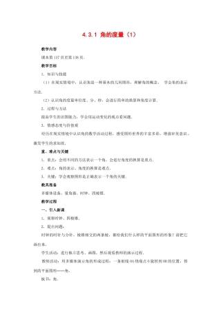 七年级数学上册4.3角教案4人教版