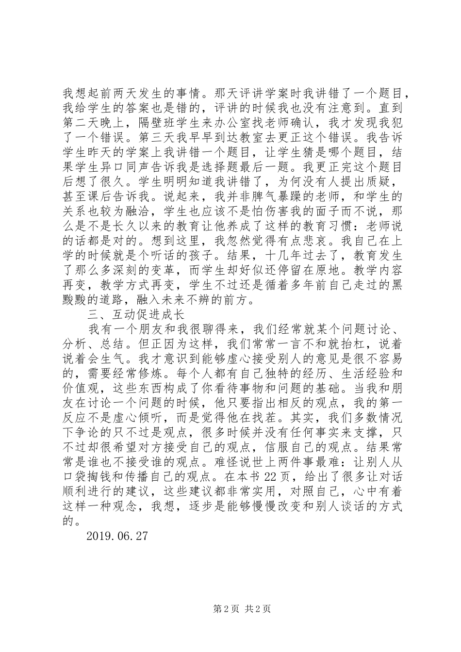 《学会提问》读后感 _第2页