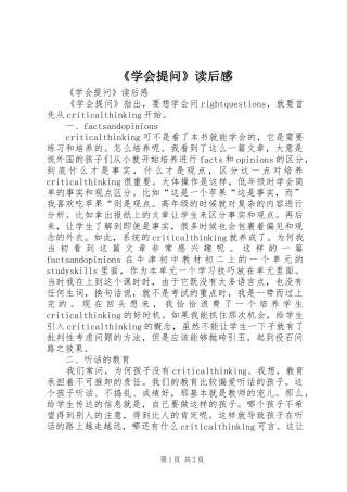 《学会提问》读后感 