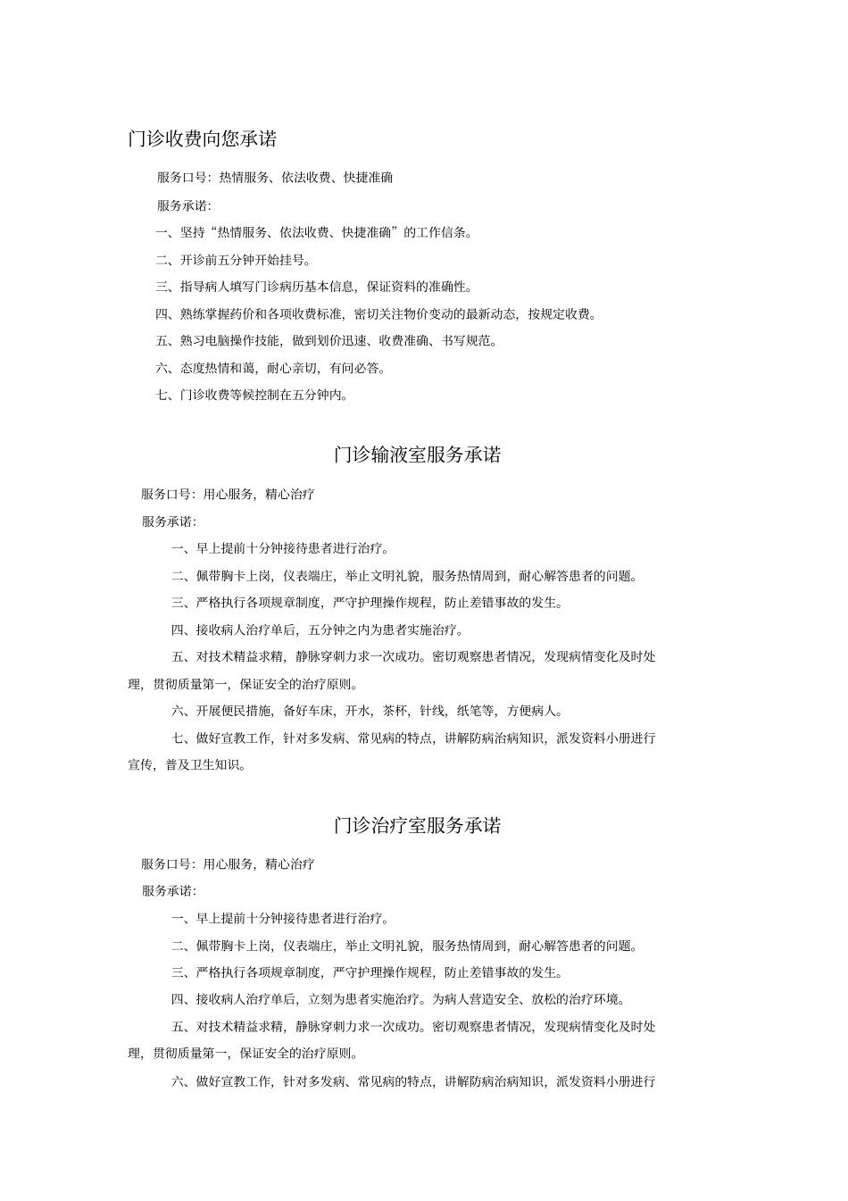 医院服务承诺与公约_第1页