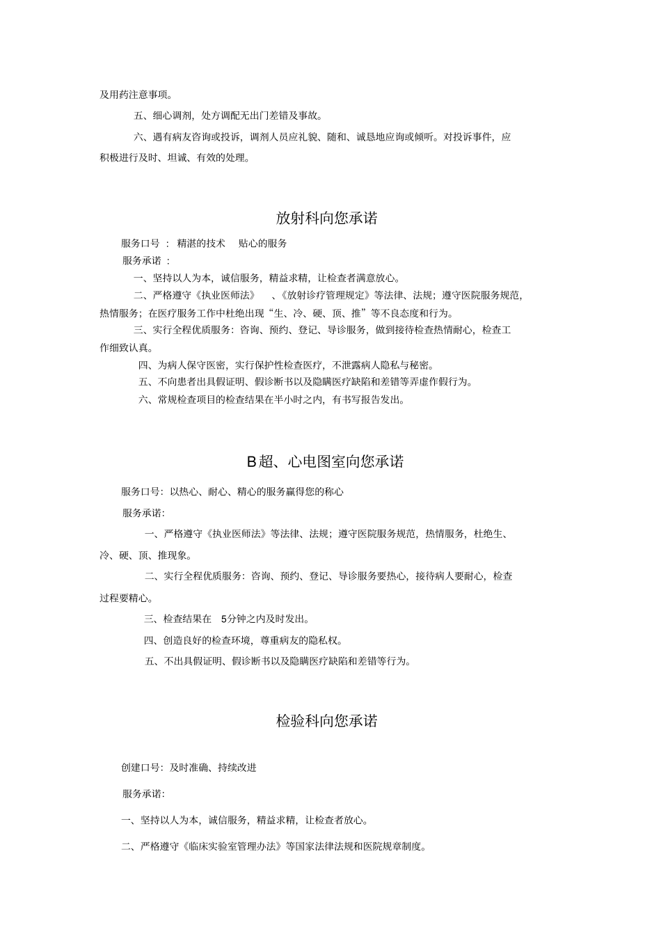 医院服务承诺与公约_第3页