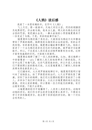 《人鸦》读后感 