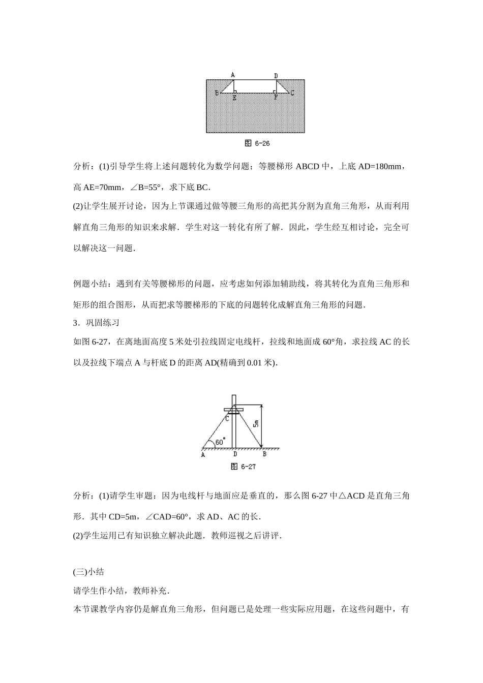 九年级数学上册4.3 直角三角形及其应用4教案湘教版_第2页