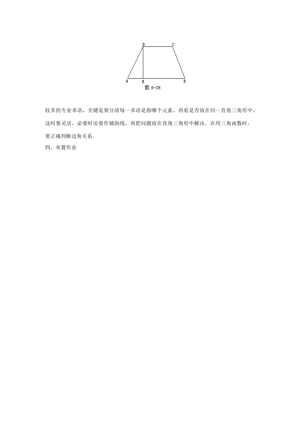 九年级数学上册4.3 直角三角形及其应用4教案湘教版_第3页