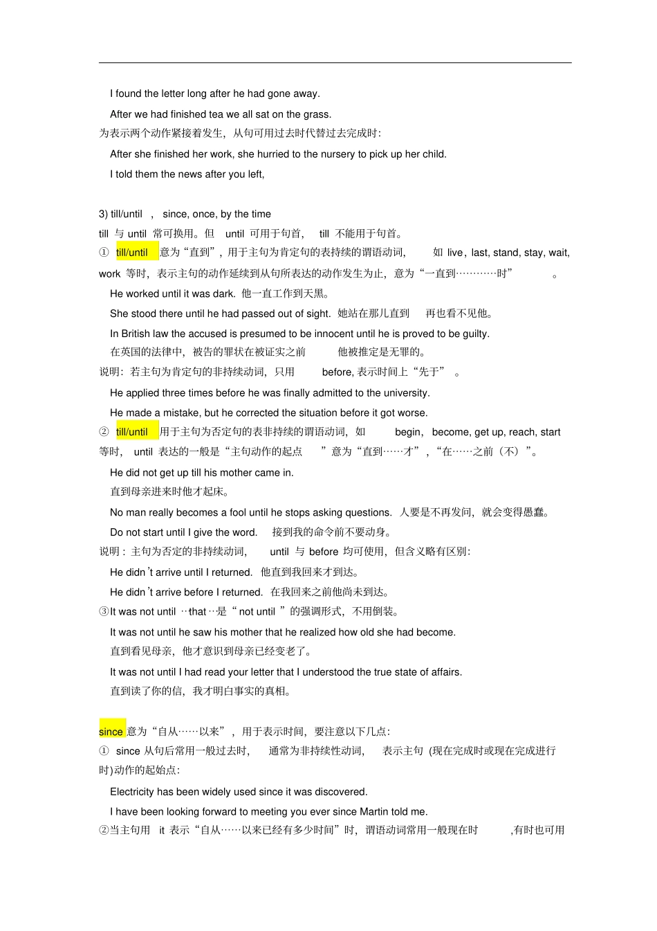 (word完整版)高中时间状语从句及练习(含答案),推荐文档_第3页