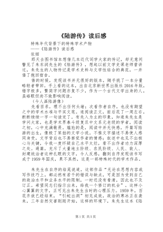 《陆游传》读后感 