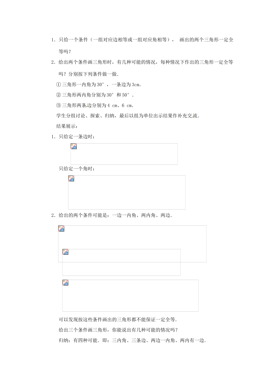 山东省滨州市无棣县埕口中学八年级数学上册 12.2《三角形全等的判定》课案（第一课时）（教师用） （新版）新人教版_第3页