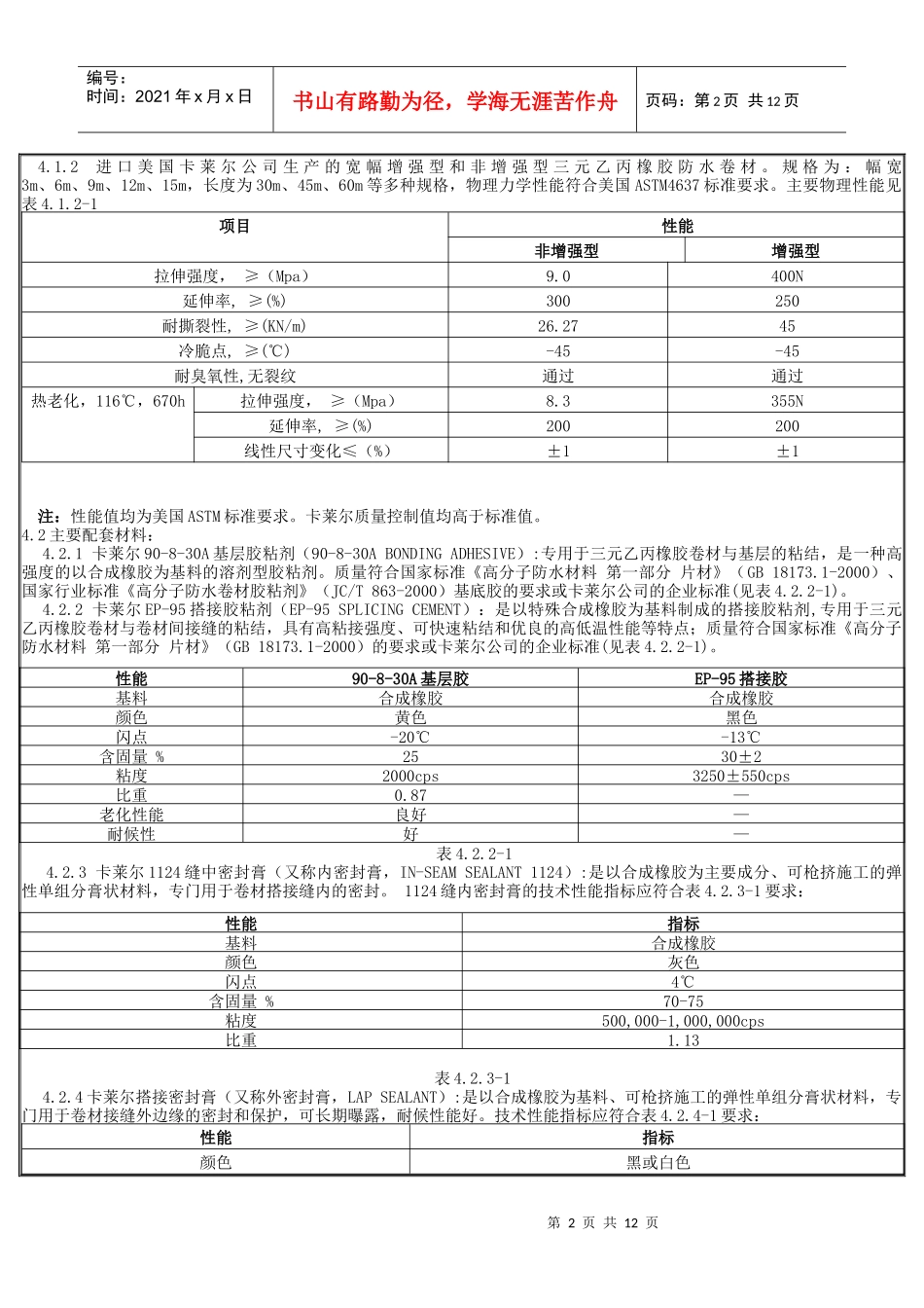 三元乙丙橡胶防水卷材施工工法_第2页