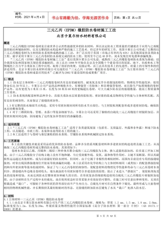 三元乙丙橡胶防水卷材施工工法