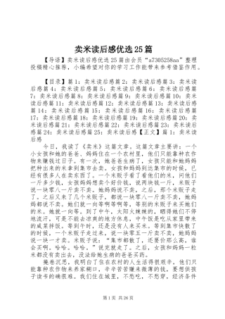 卖米读后感优选25篇