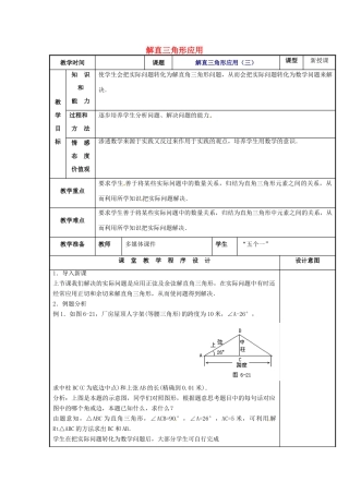 辽宁省庄河市第三初级中学九年级数学下册 28.2 解直角三角形应用教案（三） 新人教版