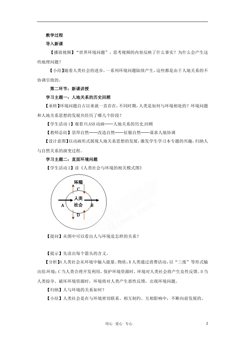 高中地理 4.2《人地关系思想的历史演变》教案 中图版必修2_第2页