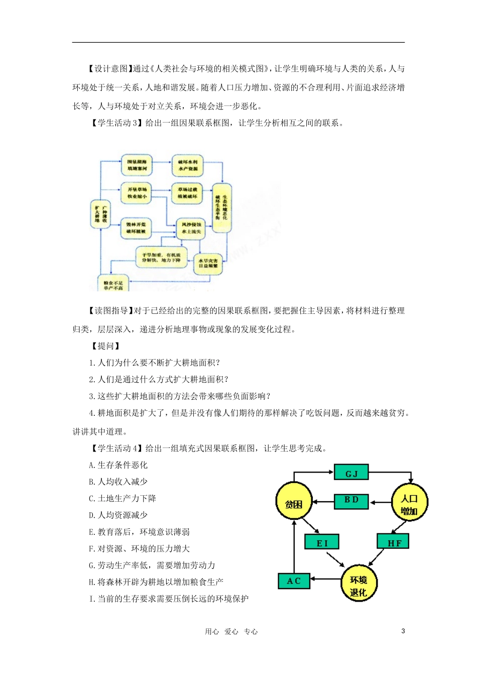 高中地理 4.2《人地关系思想的历史演变》教案 中图版必修2_第3页