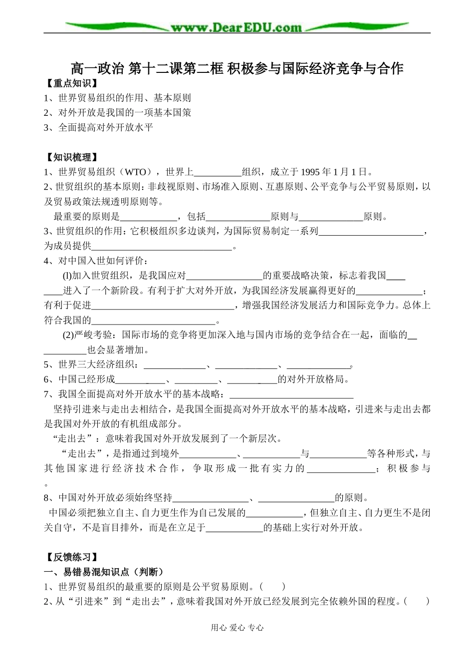 高一政治 第十二课第二框 积极参与国际经济竞争与合作_第1页
