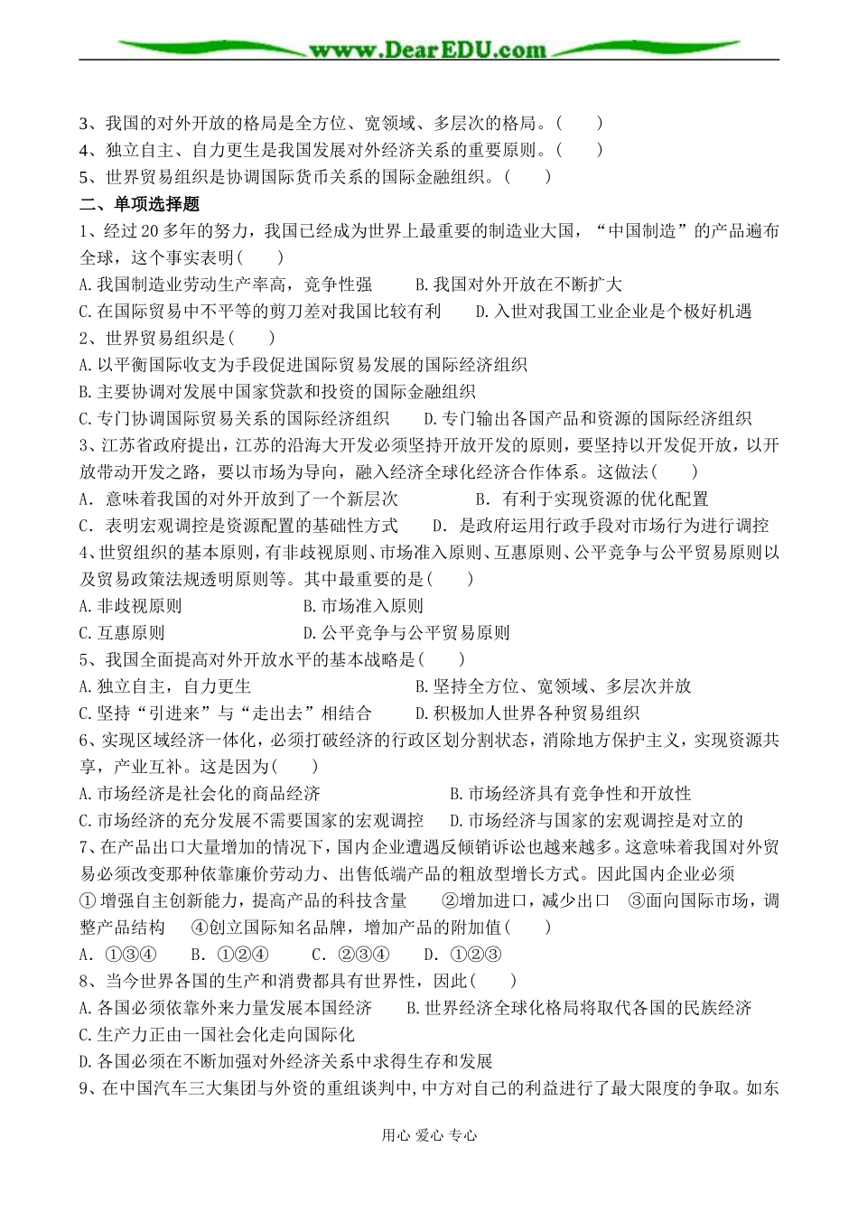 高一政治 第十二课第二框 积极参与国际经济竞争与合作_第2页