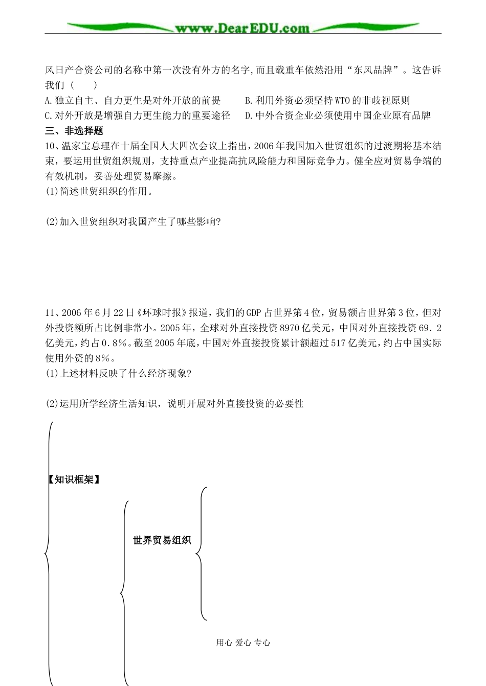 高一政治 第十二课第二框 积极参与国际经济竞争与合作_第3页