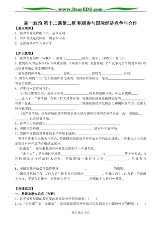 高一政治 第十二课第二框 积极参与国际经济竞争与合作