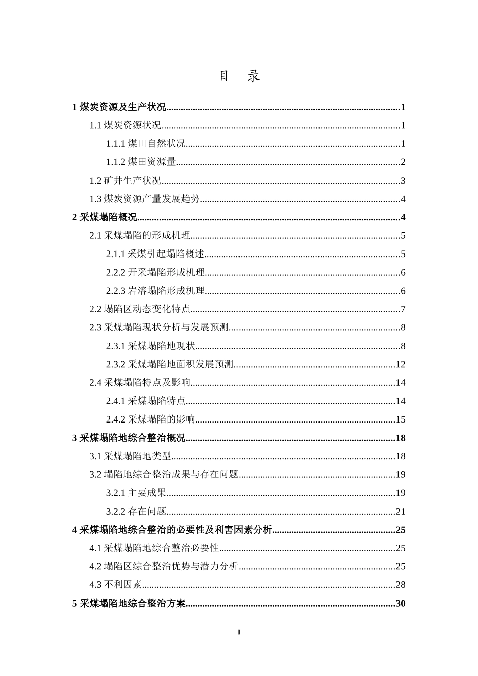 XXX采煤塌陷地综合利用分析报告_第2页