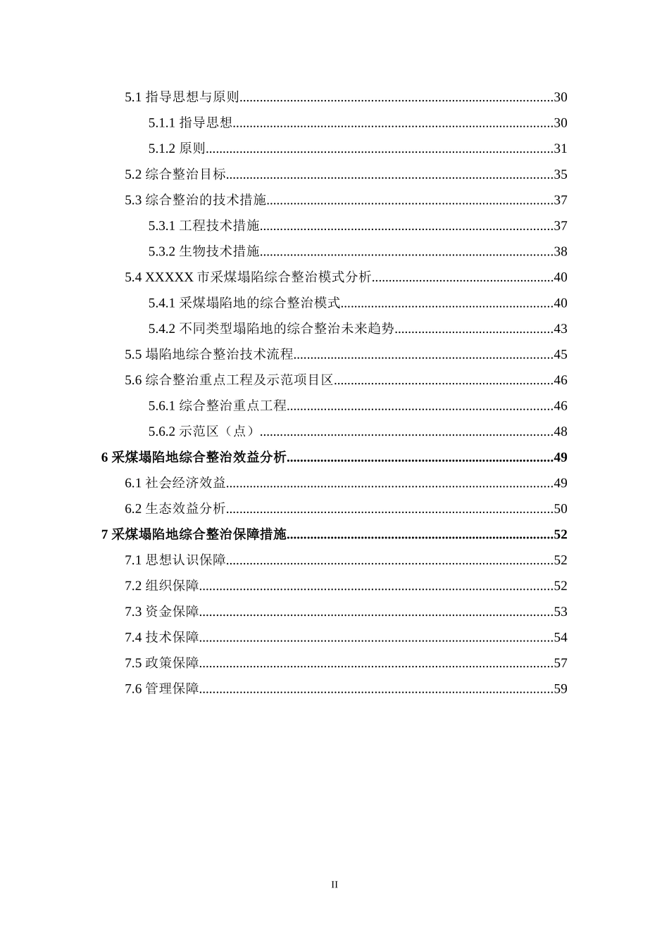 XXX采煤塌陷地综合利用分析报告_第3页