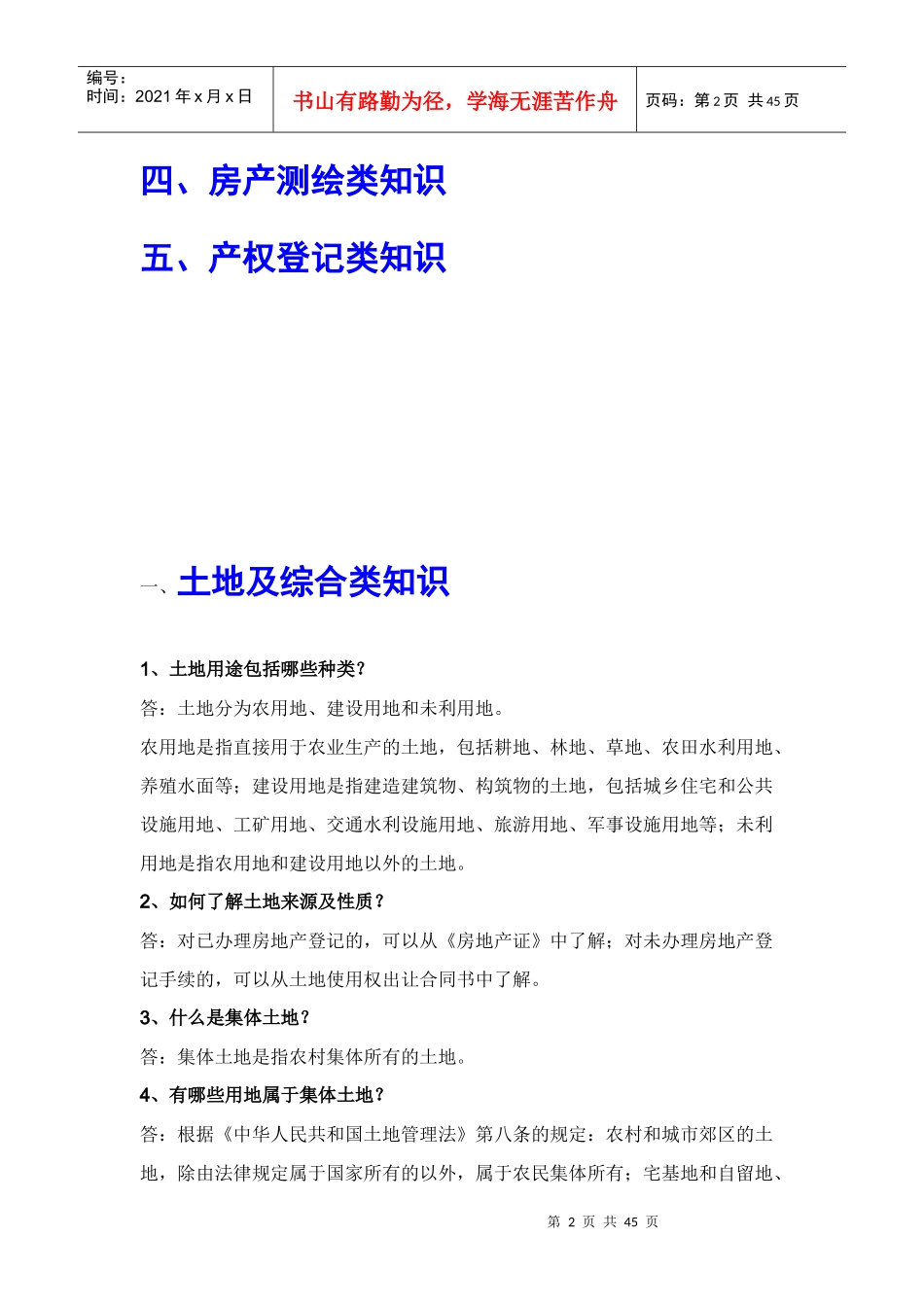 【精品资料】房地产培训资料大全_第2页