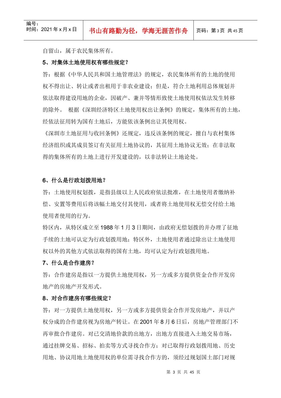 【精品资料】房地产培训资料大全_第3页