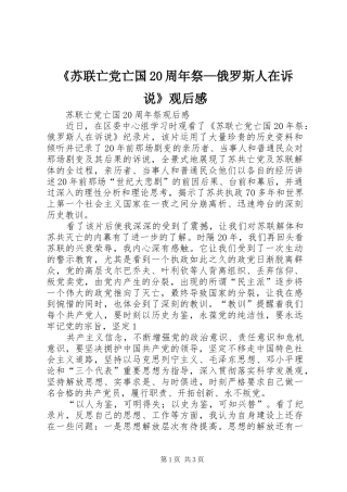 《苏联亡党亡国20周年祭—俄罗斯人在诉说》观后感 