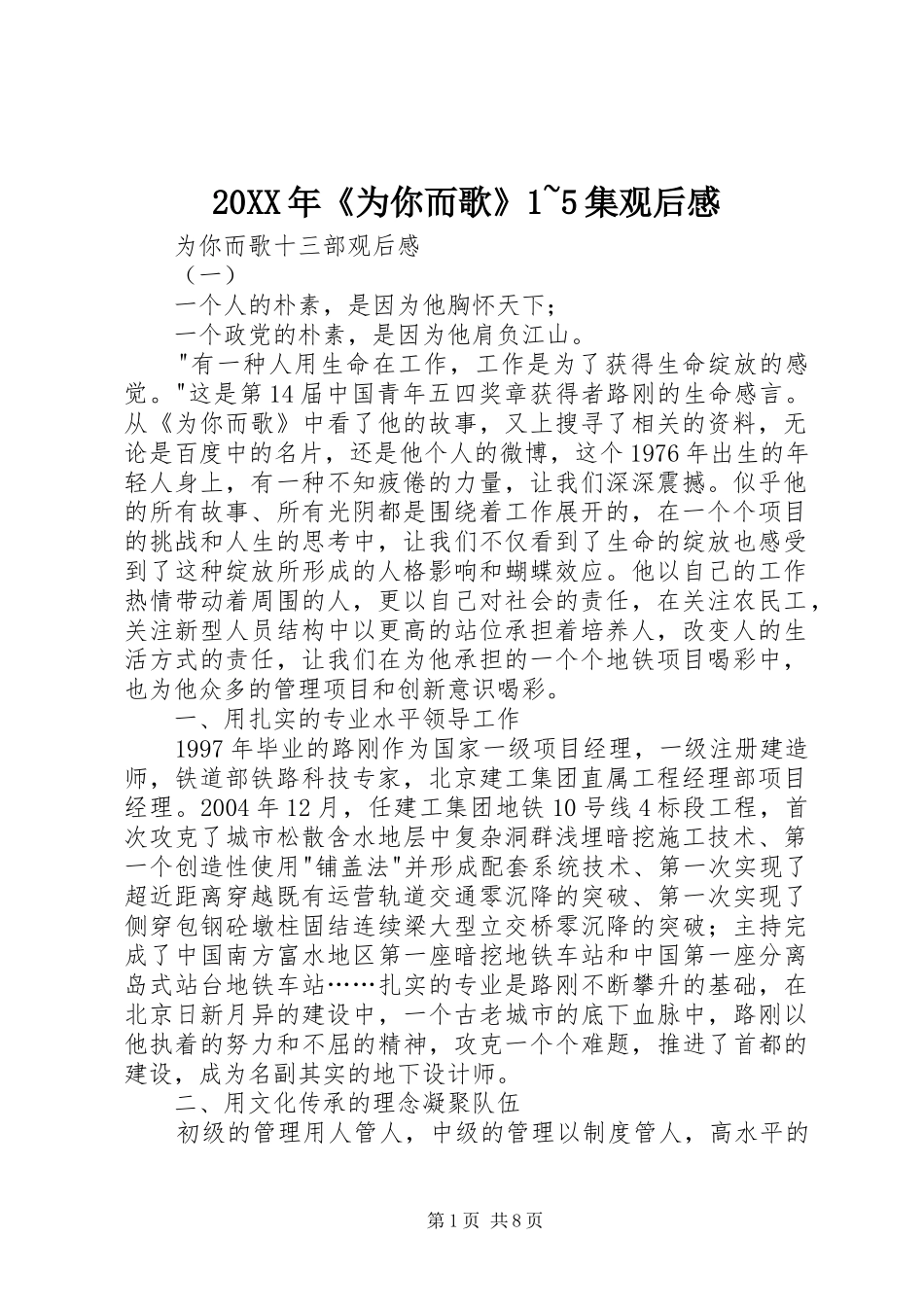 20XX年《为你而歌》1~5集观后感 (5)_第1页