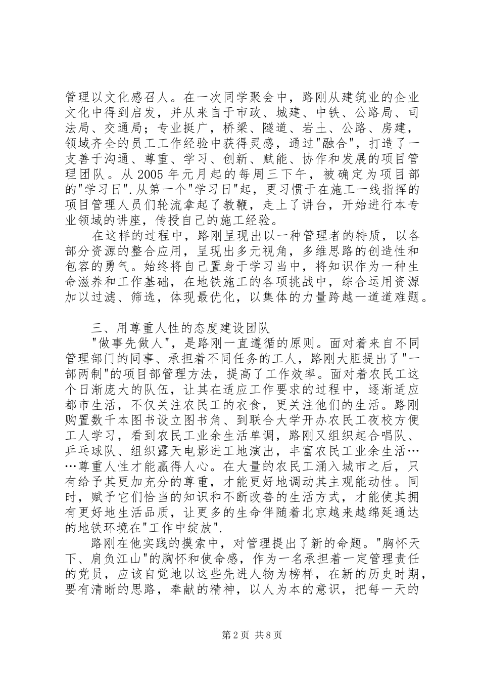 20XX年《为你而歌》1~5集观后感 (5)_第2页