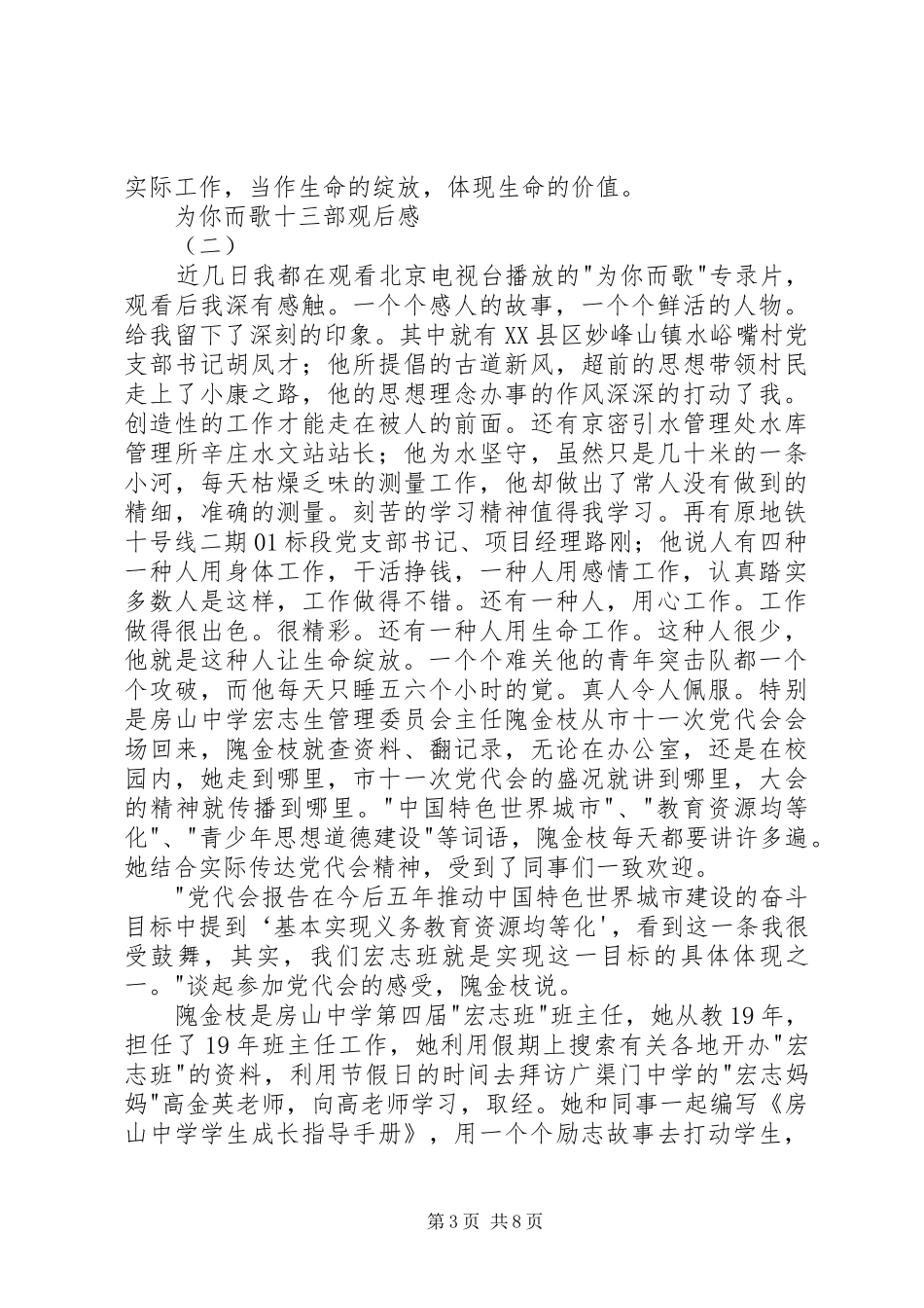 20XX年《为你而歌》1~5集观后感 (5)_第3页