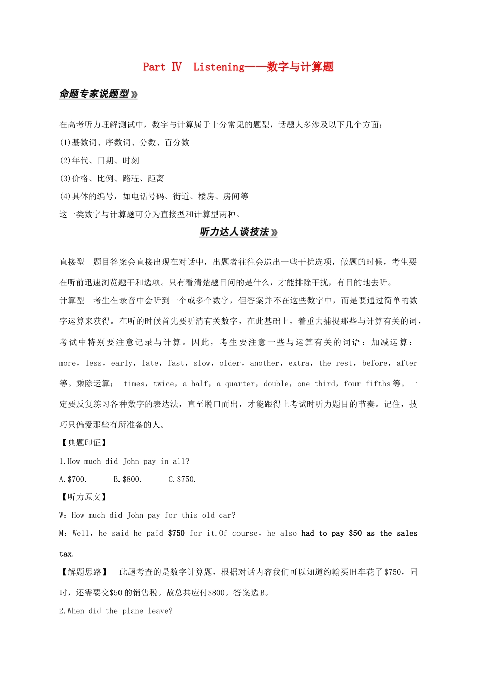 高中英语 Unit 1 Food for thought Part Ⅳ Listening——数字与计算题教案 外研版必修第二册-外研版高一第二册英语教案_第1页