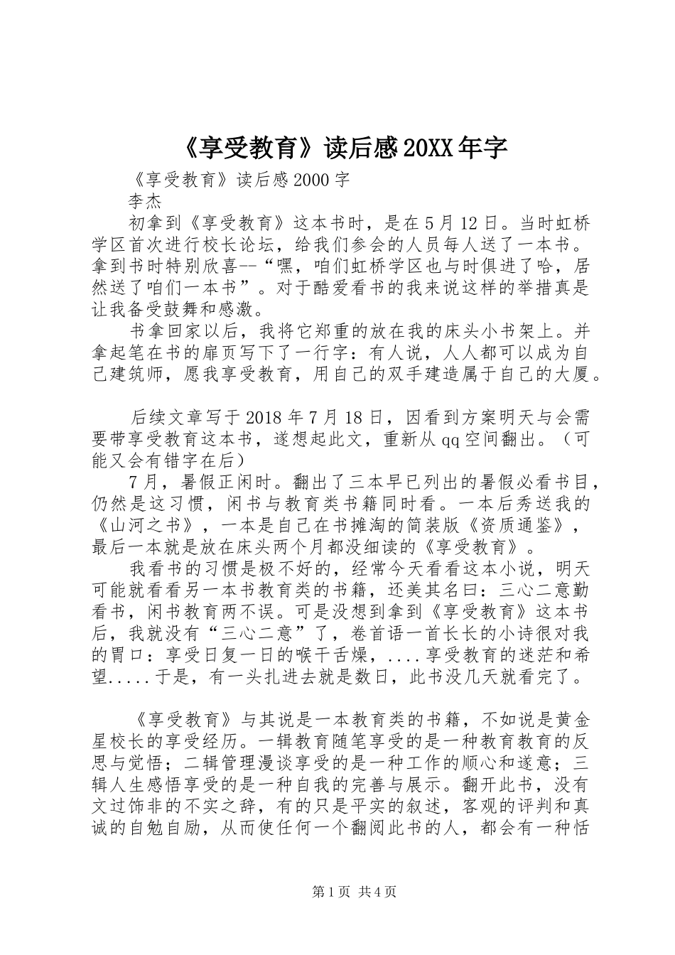 《享受教育》读后感20XX年字 (3)_第1页