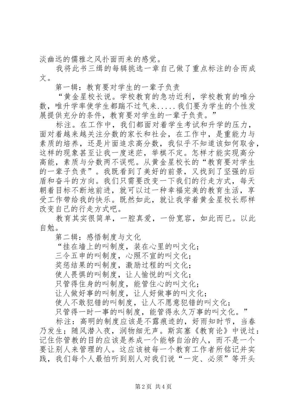 《享受教育》读后感20XX年字 (3)_第2页