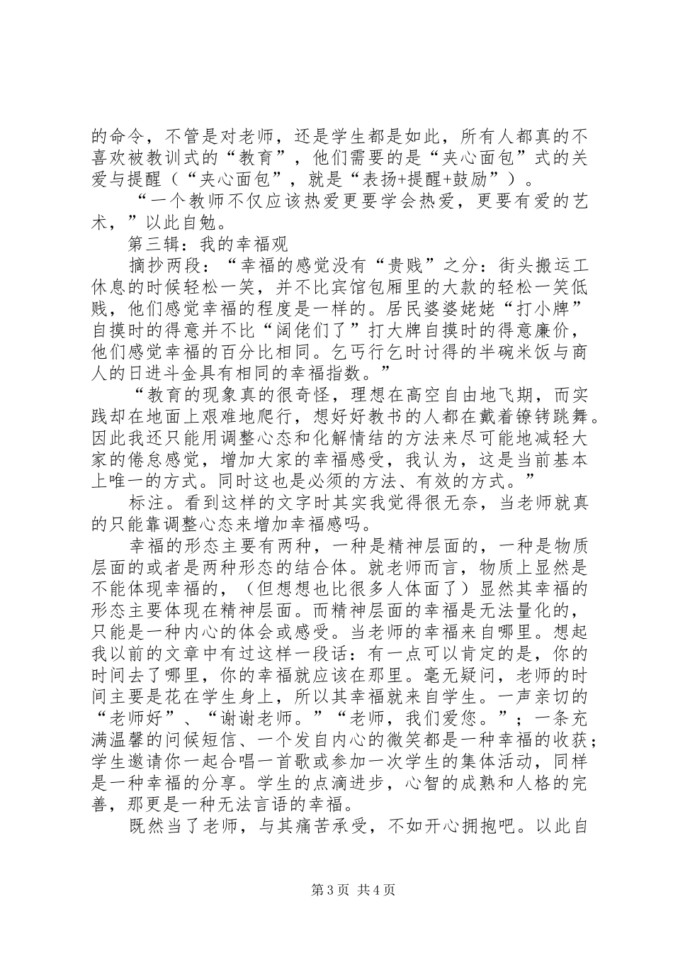 《享受教育》读后感20XX年字 (3)_第3页