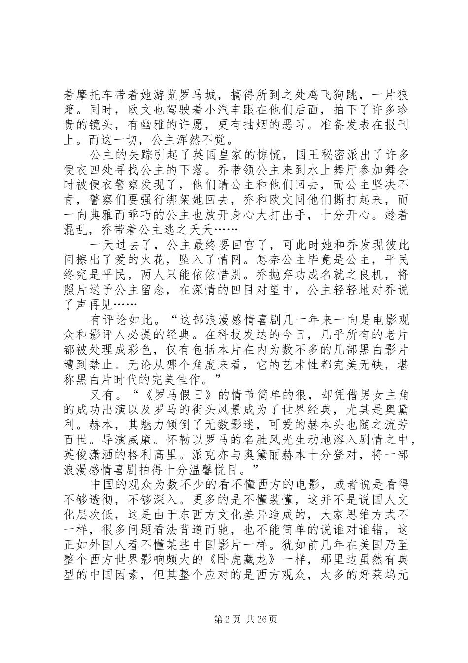 罗马假日观后感优选20篇_第2页