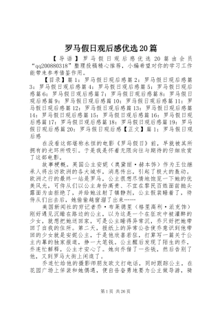 罗马假日观后感优选20篇