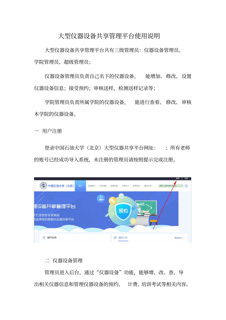 大型仪器设备共享管理平台使用说明[001]_第1页
