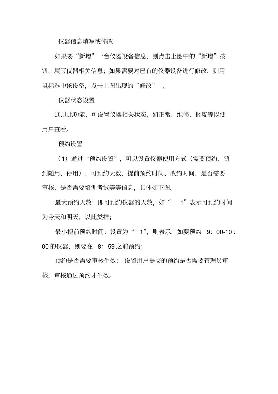 大型仪器设备共享管理平台使用说明[001]_第3页