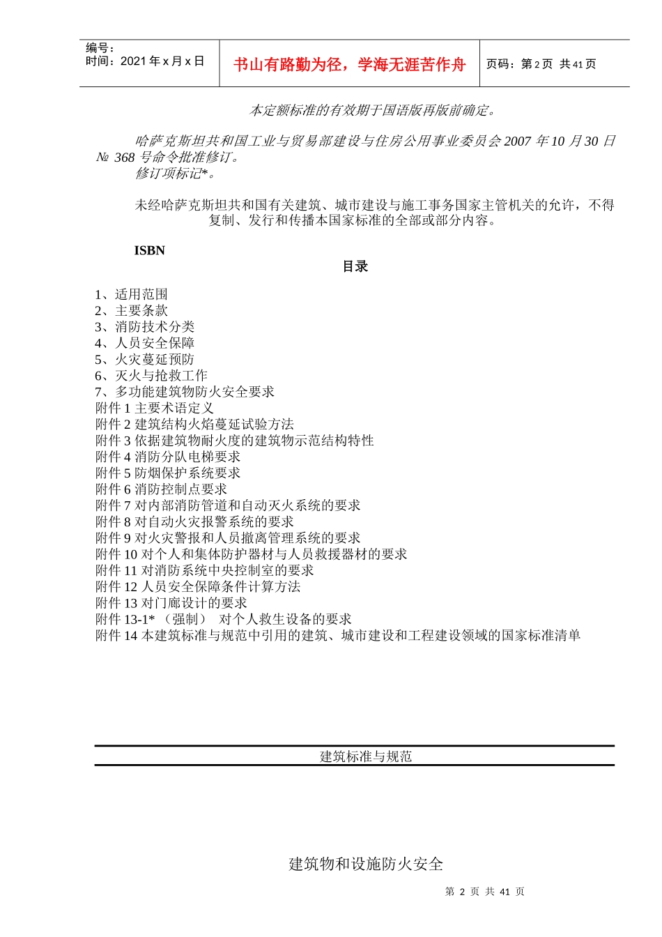 СНиПРК202-05-XXXX建筑物和设施防火安全-水_第2页