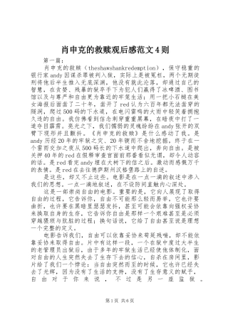 肖申克的救赎观后感范文4则 