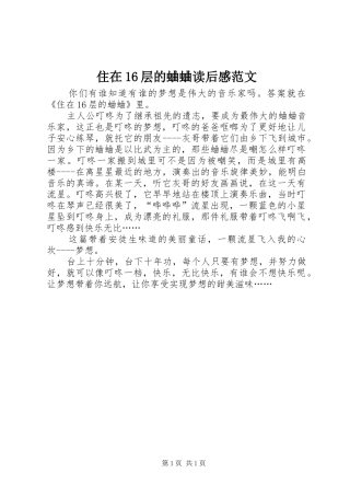 住在16层的蛐蛐读后感范文 