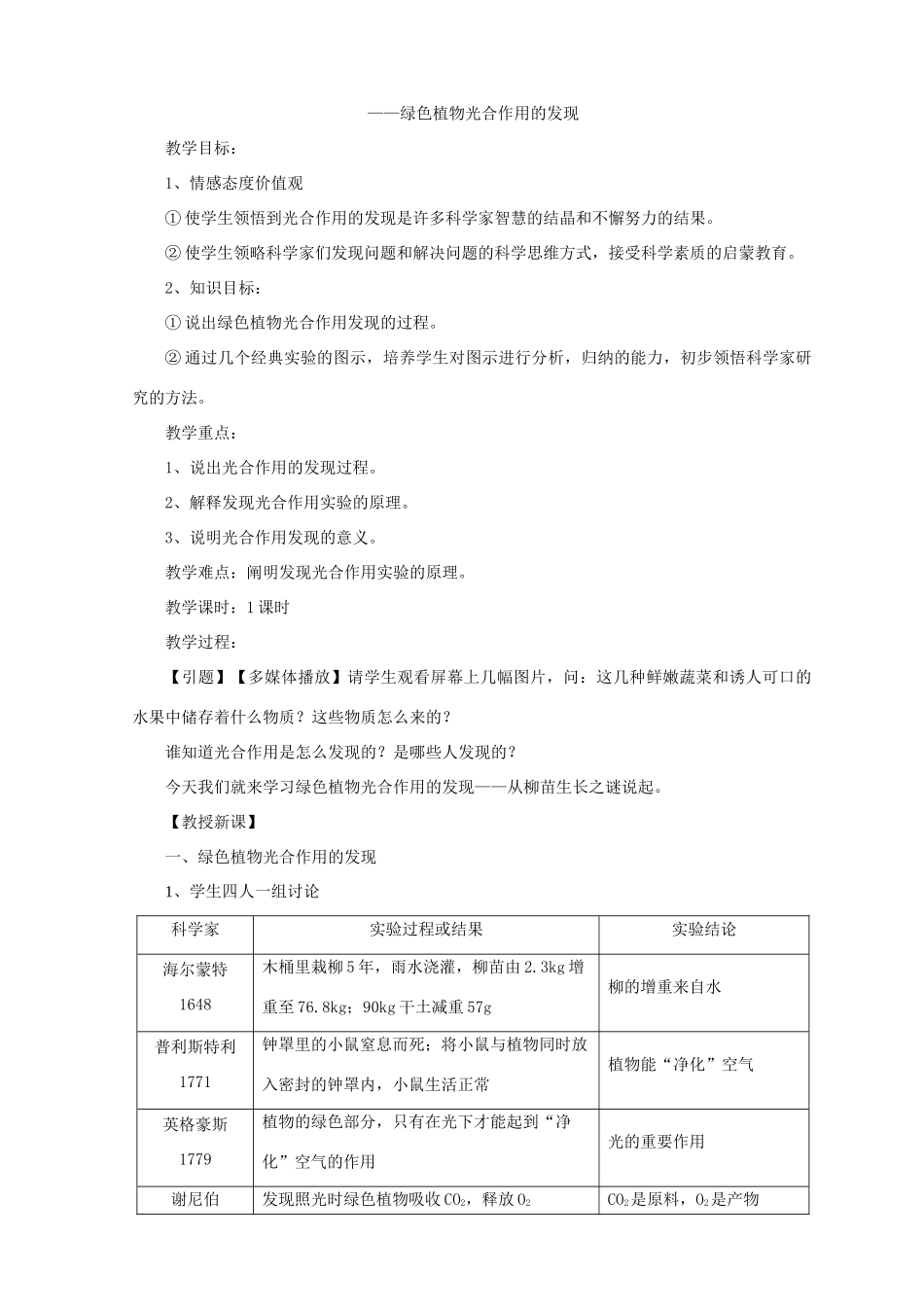 七年级生物上册 第3单元第5章第1节光合作用教案 北师大版_第2页