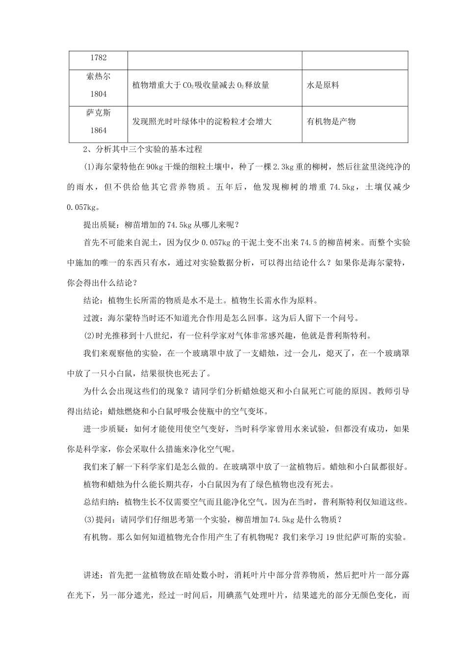 七年级生物上册 第3单元第5章第1节光合作用教案 北师大版_第3页