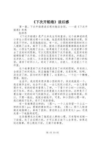 《下次开船港》读后感 