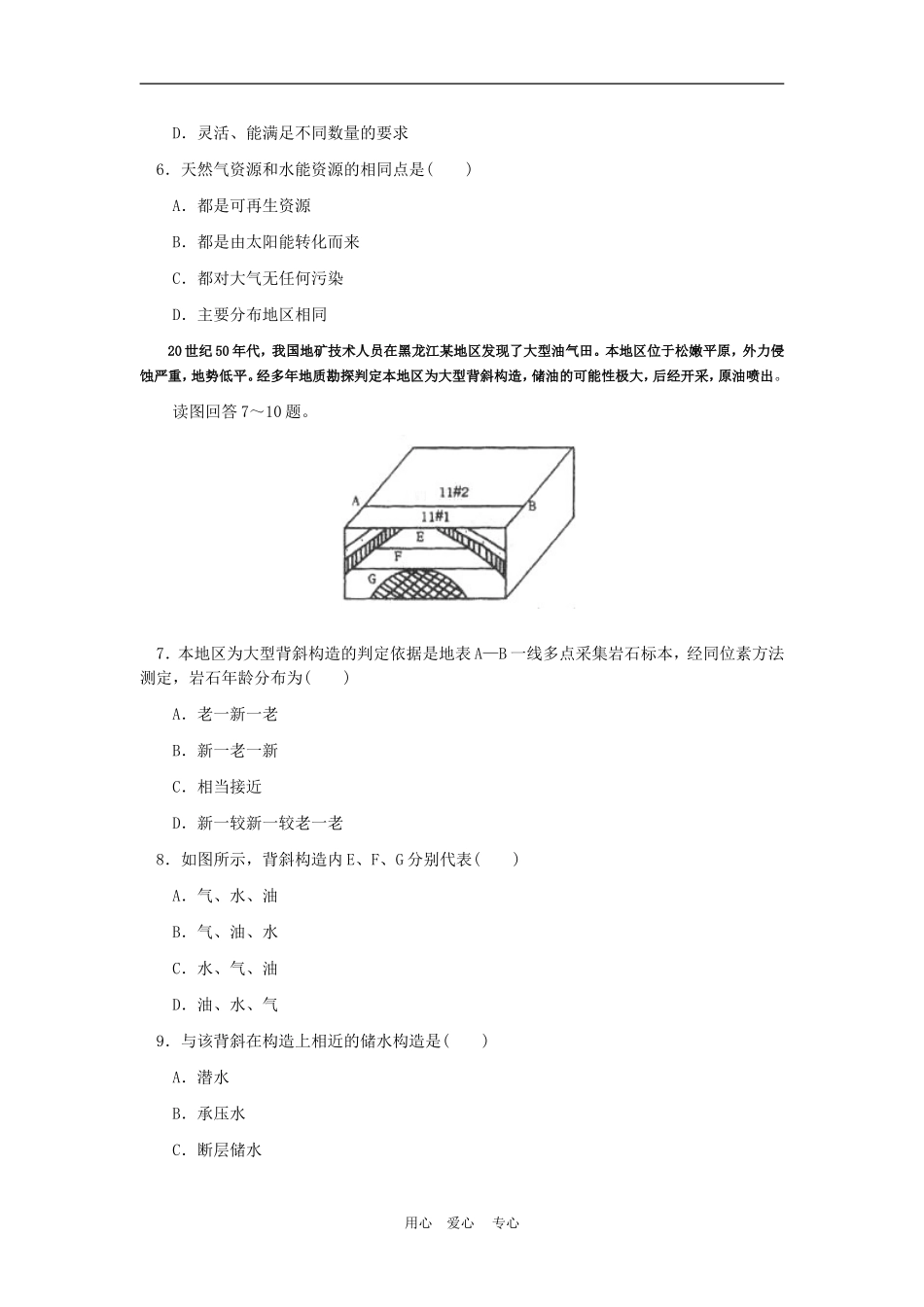 高中地理我国天然气资源跨区域调配的地理背景4教案人教版选修2_第2页