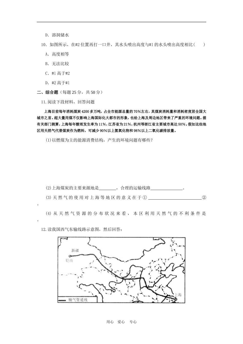 高中地理我国天然气资源跨区域调配的地理背景4教案人教版选修2_第3页