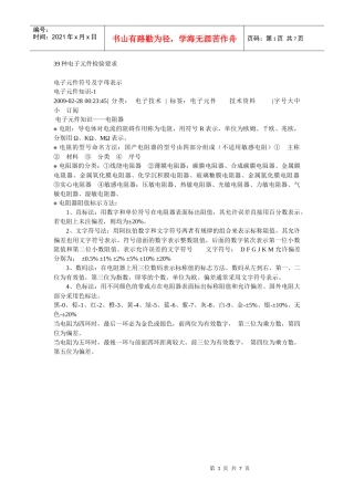 39种电子元件检验要求