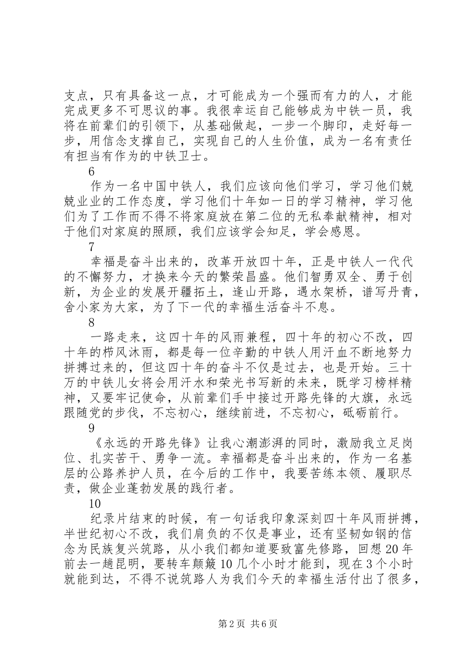 纪录片永远的开路先锋观后感精选28篇_第2页