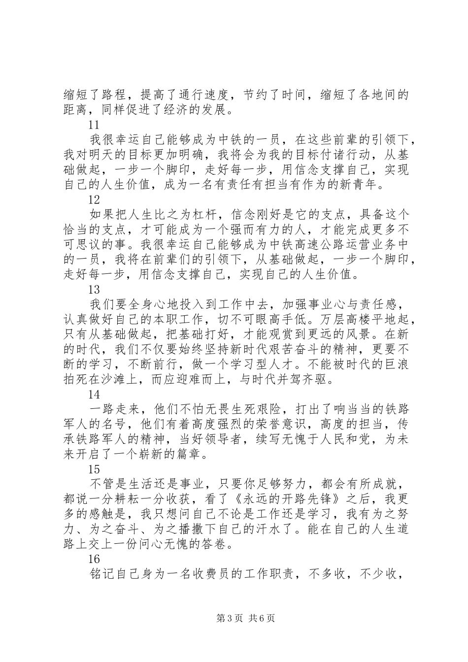 纪录片永远的开路先锋观后感精选28篇_第3页