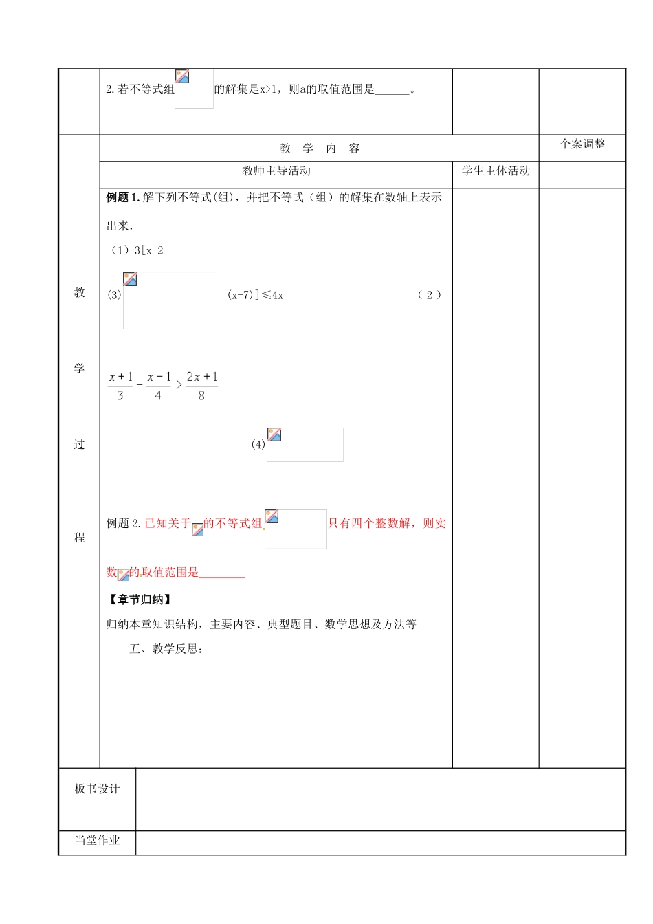 七年级数学下册 第11章 一元一次不等式小结与思考教案4 （新版）苏科版-（新版）苏科版初中七年级下册数学教案_第2页