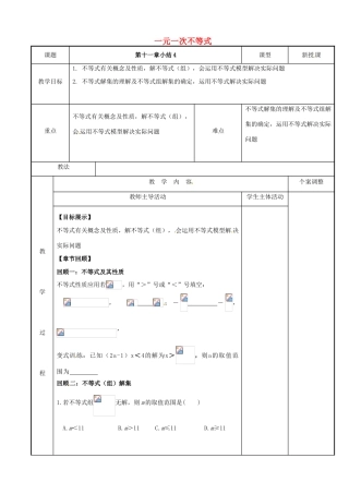 七年级数学下册 第11章 一元一次不等式小结与思考教案4 （新版）苏科版-（新版）苏科版初中七年级下册数学教案